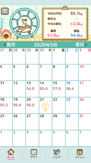 はむスクショ